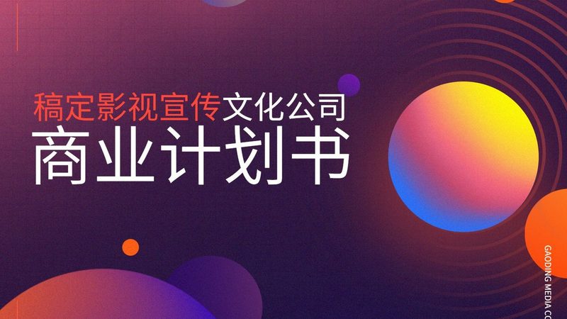 纪录片拍摄剧本创作流程揭秘：从灵感到成片